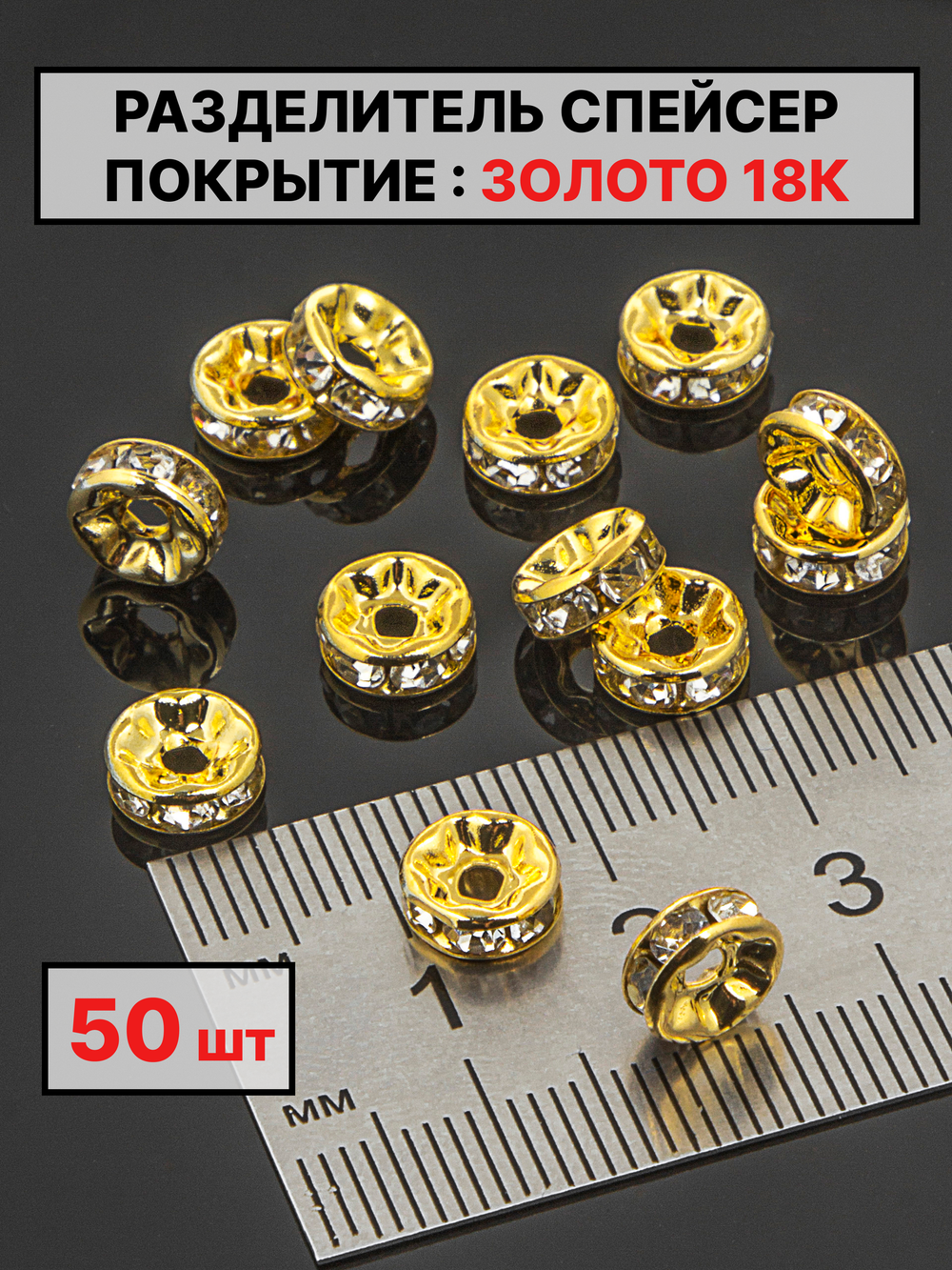 Рондели сваровски 8х2.5 мм