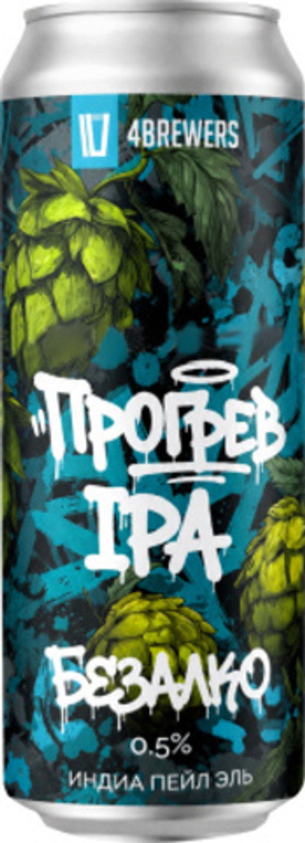 Пиво Четыре Пивовара Прогрев ИПА Безалкогольное / 4 Brewers Progrev IPA [NO ALCO] 0.45 - банка