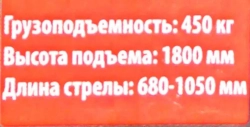 Кран гидравлический для пикапа (max нагрузка 450 кг, высота подъема 1800кг, стрела 680-1050мм) Forsage F-TK2108