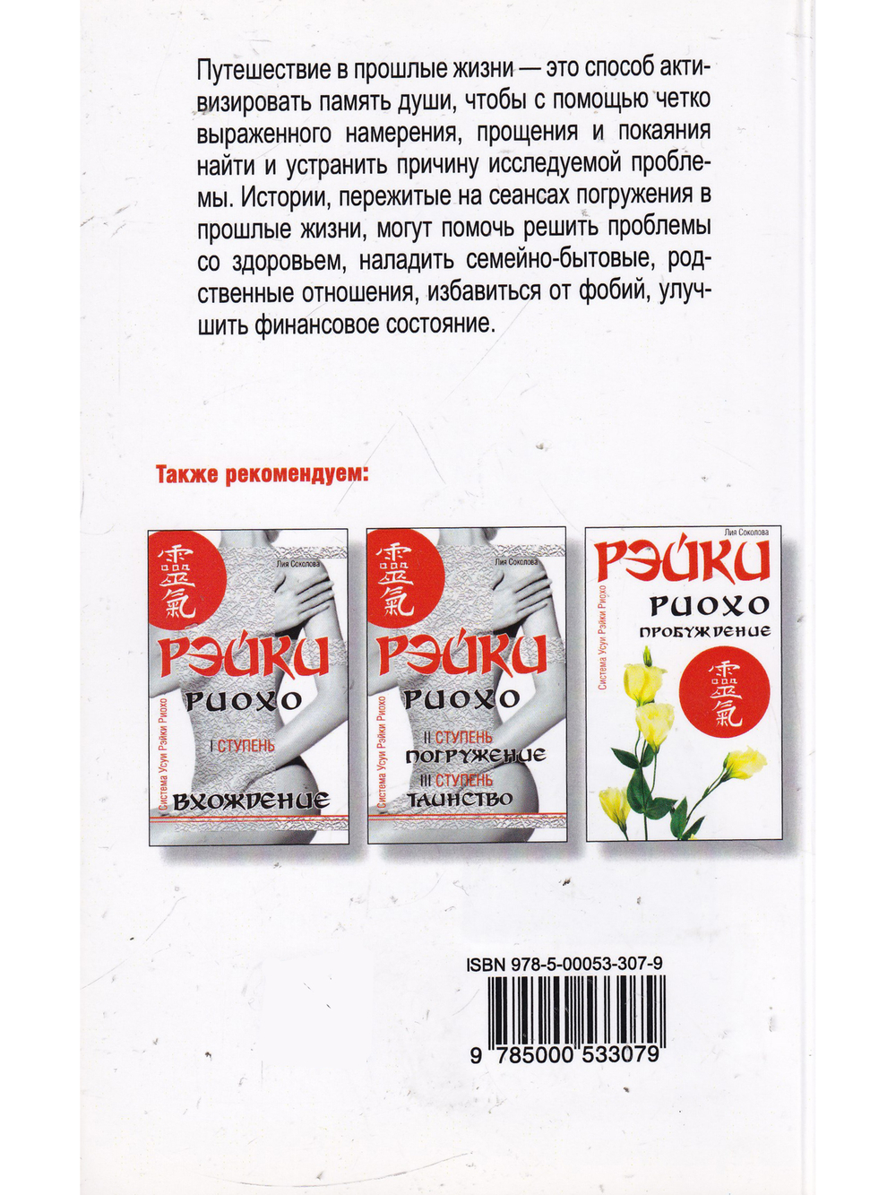 Рэйки. Искусство достижения счастья. 3-е изд. Путешествие в прошлые жизни как способ исцеления