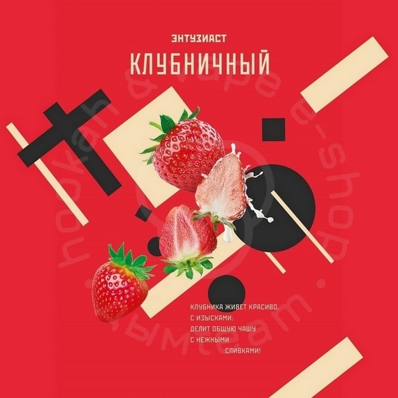 Табак для кальяна &quot;Энтузиаст&quot; с ароматом клубники и сливок (КЛУБНИЧНЫЙ), 25 г