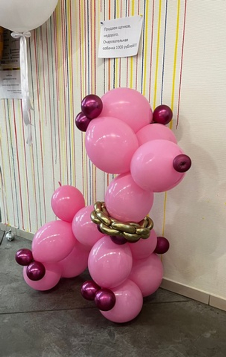 Собака из шаров