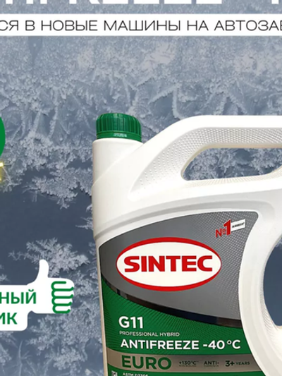Sintec Antifreeze Euro G11 green -40 5кг зеленый (4шт)