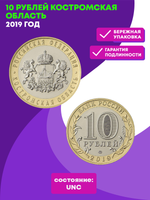 10 рублей 2019 г. Костромская область. UNC
