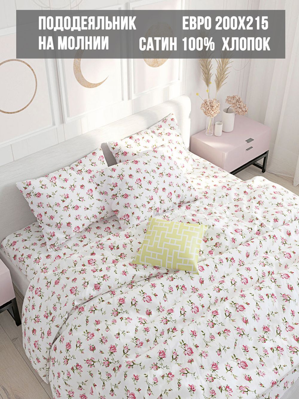 Пододеяльник сатин Milky Garden "Розы" евро на молнии 200x215 см