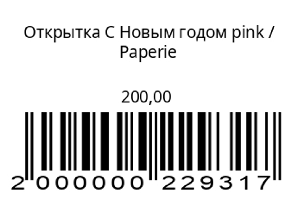 Открытка С Новым годом pink