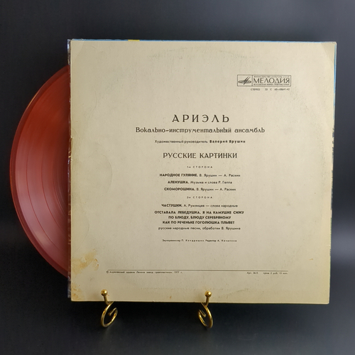 LP ВИА Ариэль - Русские картинки. Цветной оранжевый винил. Худ. рук. В. Ярушин. Виниловая пластинка 12 дюймов. Мелодия СССР 1977 год.