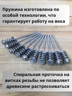 Пружинный узел для бруса, 10*200, 50 шт