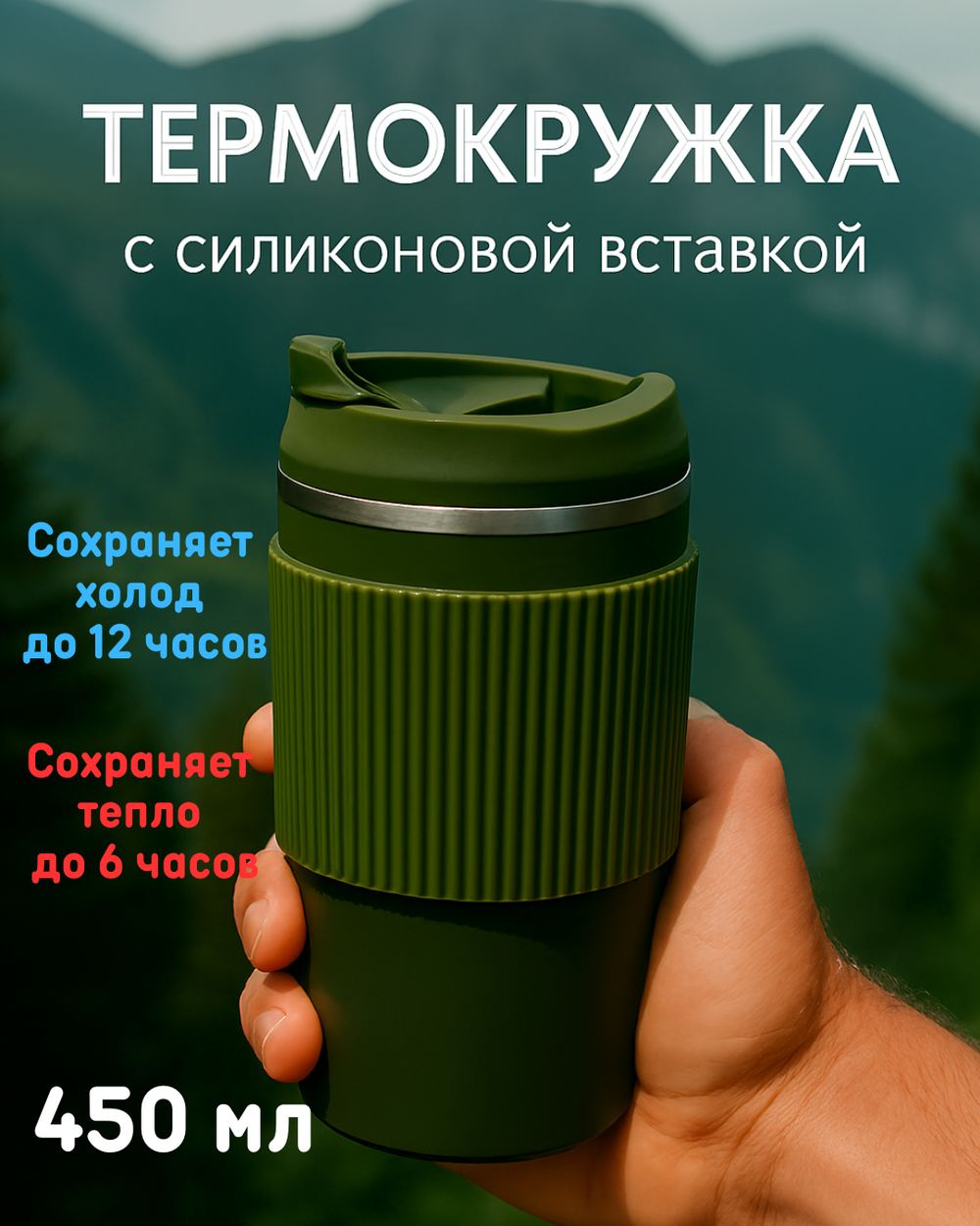 Термокружка 450мл «Стиль» с силиконовой вставкой, цвет зеленый