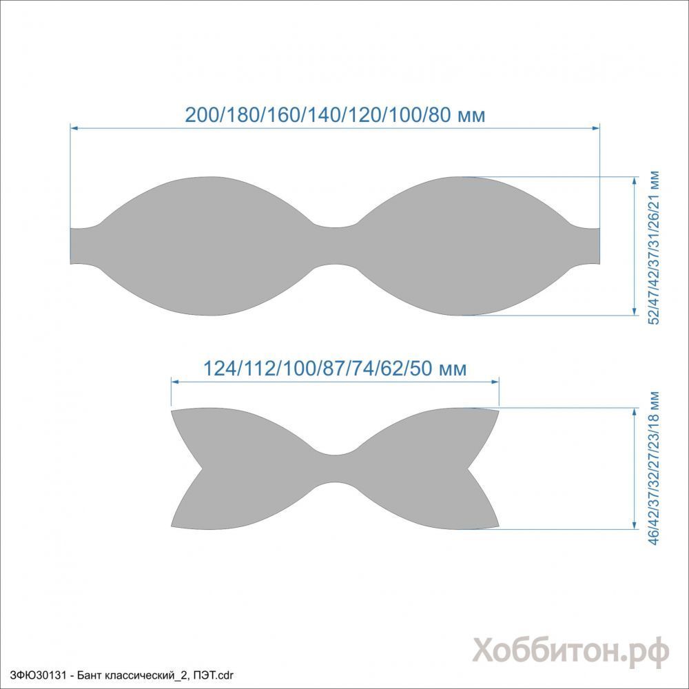 Шаблон &#39;&#39;Бант классический 2&#39;&#39; , ПЭТ 0,7 мм (1уп = 5наборов)