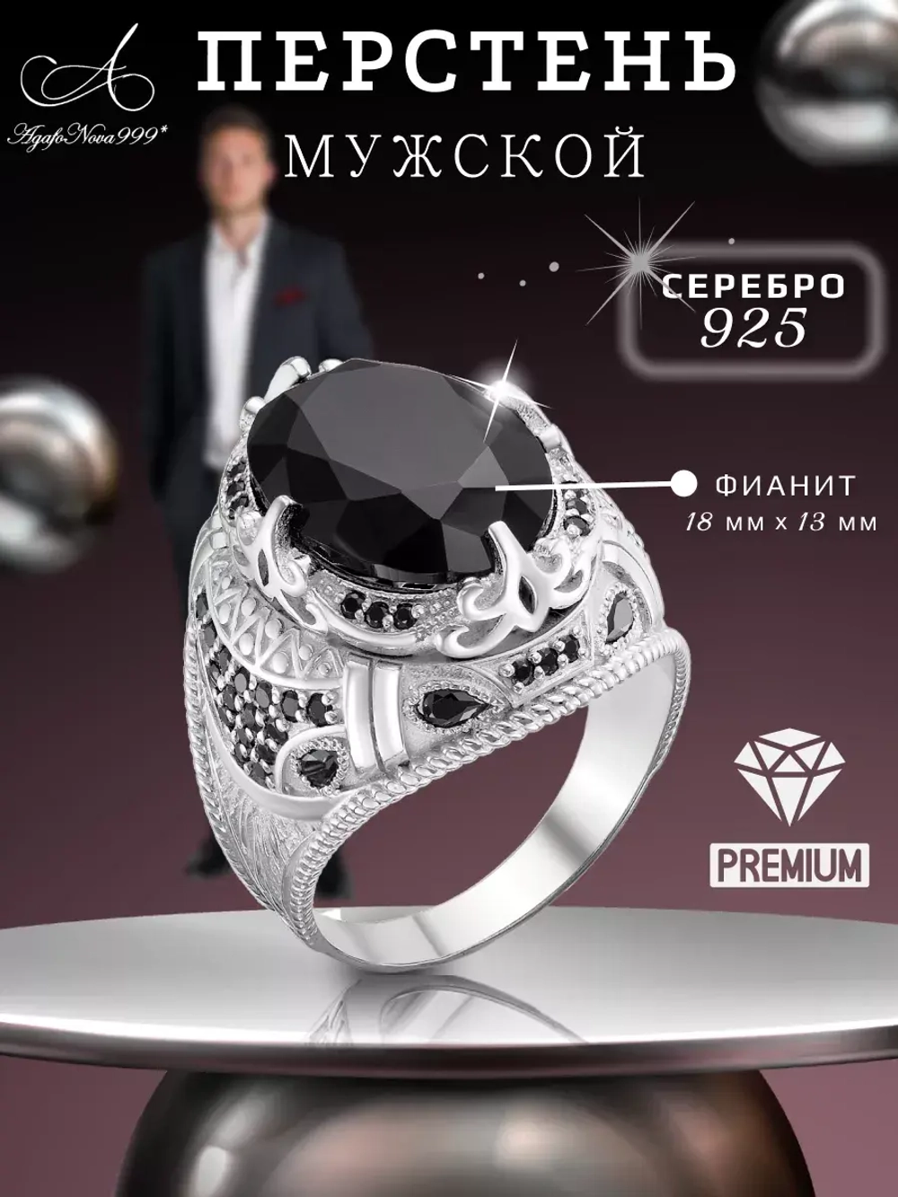 Серебряная печатка с черным агатом