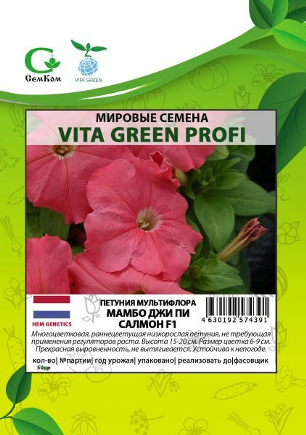 Петуния мультифлора Мамбо Джи Пи Салмон F1 (50др) Витагрин Профи