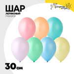 Шар латексный Macaron Пастель 30 см (Ассорти)