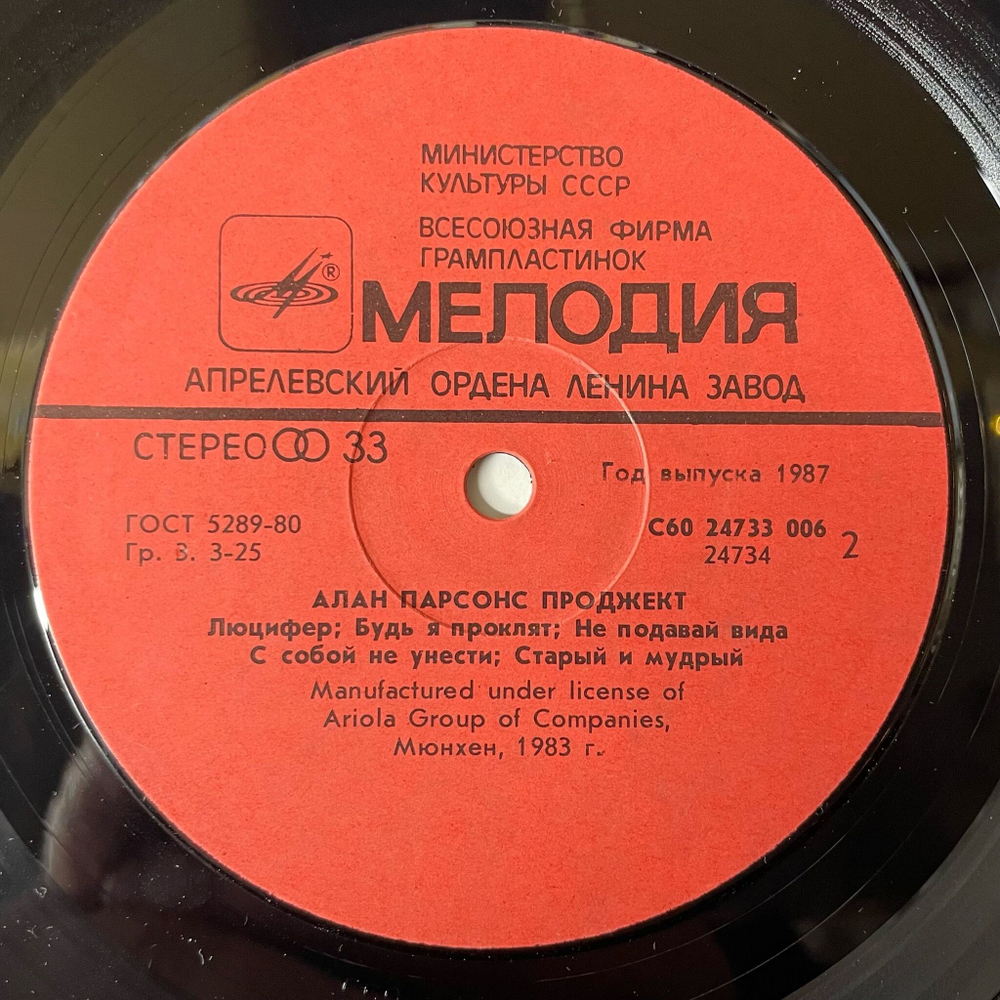 Винтажная виниловая пластинка LP Алан Парсонс Проджект The Alan Parsons Project The Best Of (СССР 1986)