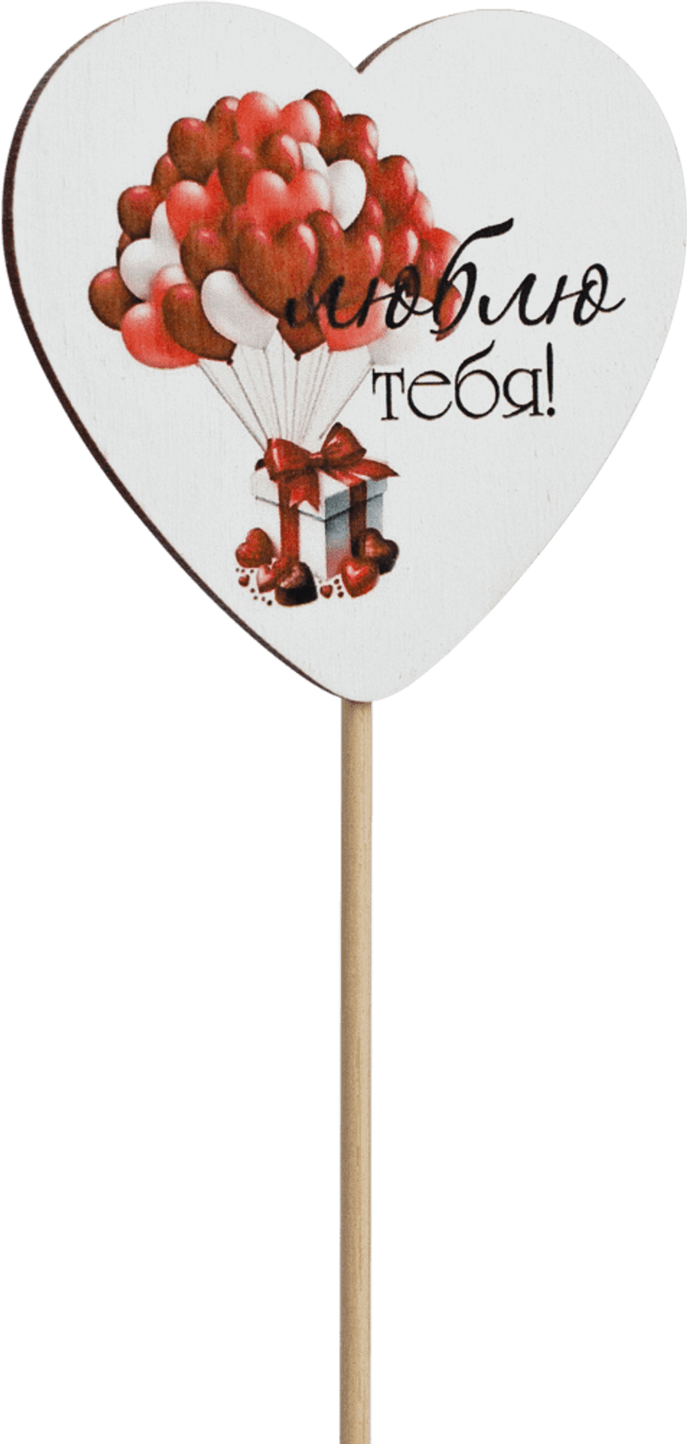 Топпер Люблю тебя! (Комплект 5шт.)