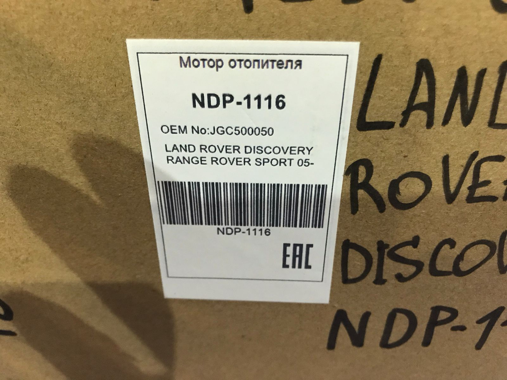 Моторчик печки LAND ROVER DISCOVERY 2005-2017