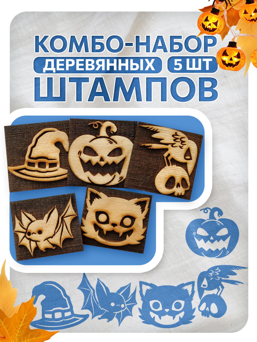 Комбо штамп деревянные 086, 087, 088, 089, 090