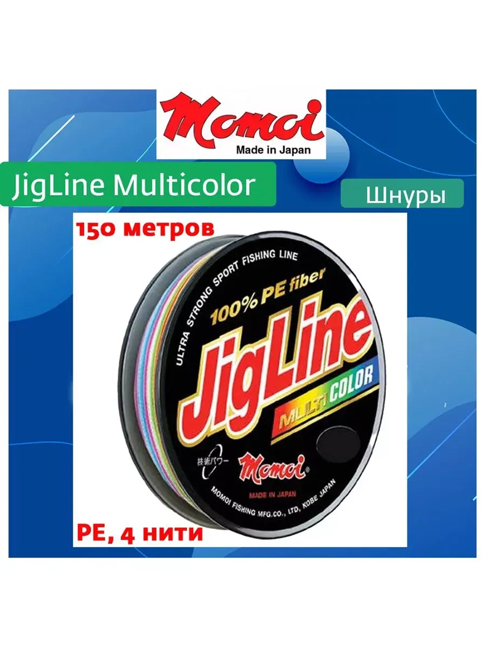 Плетеный шнур рыболовный Multicolor 150м, 0,20мм, 16,0кг