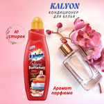 KALYON кондиционер Прекрасный 1000 мл