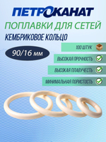 Образцы поплавков Петроканат кембриковое кольцо, 90-160 мм (4 шт)