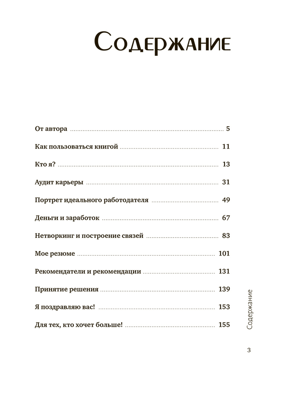 Дао карьеры. 111 карьерных вопросов