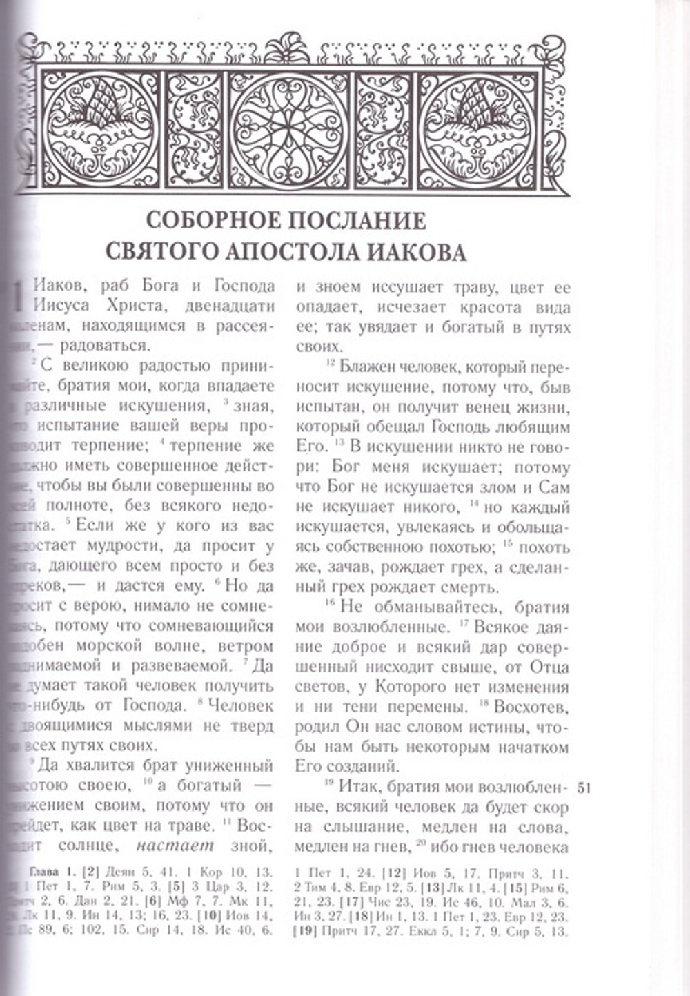 Библия. Книги Священного Писания Ветхого и Нового Завета (золотой обрез с закл)