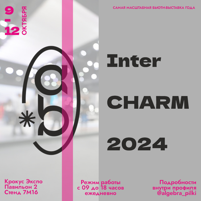InterCHARM 2024: ALGEBRA BEAUTY