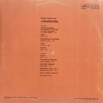 Ингви Малмстин / Трилогия (LP)