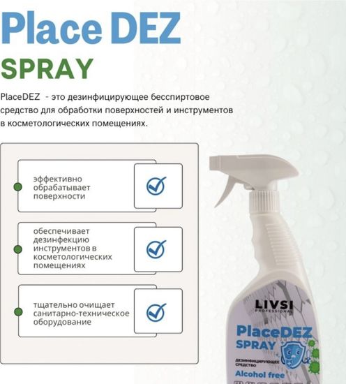 Plase Dez Spray 500мл.