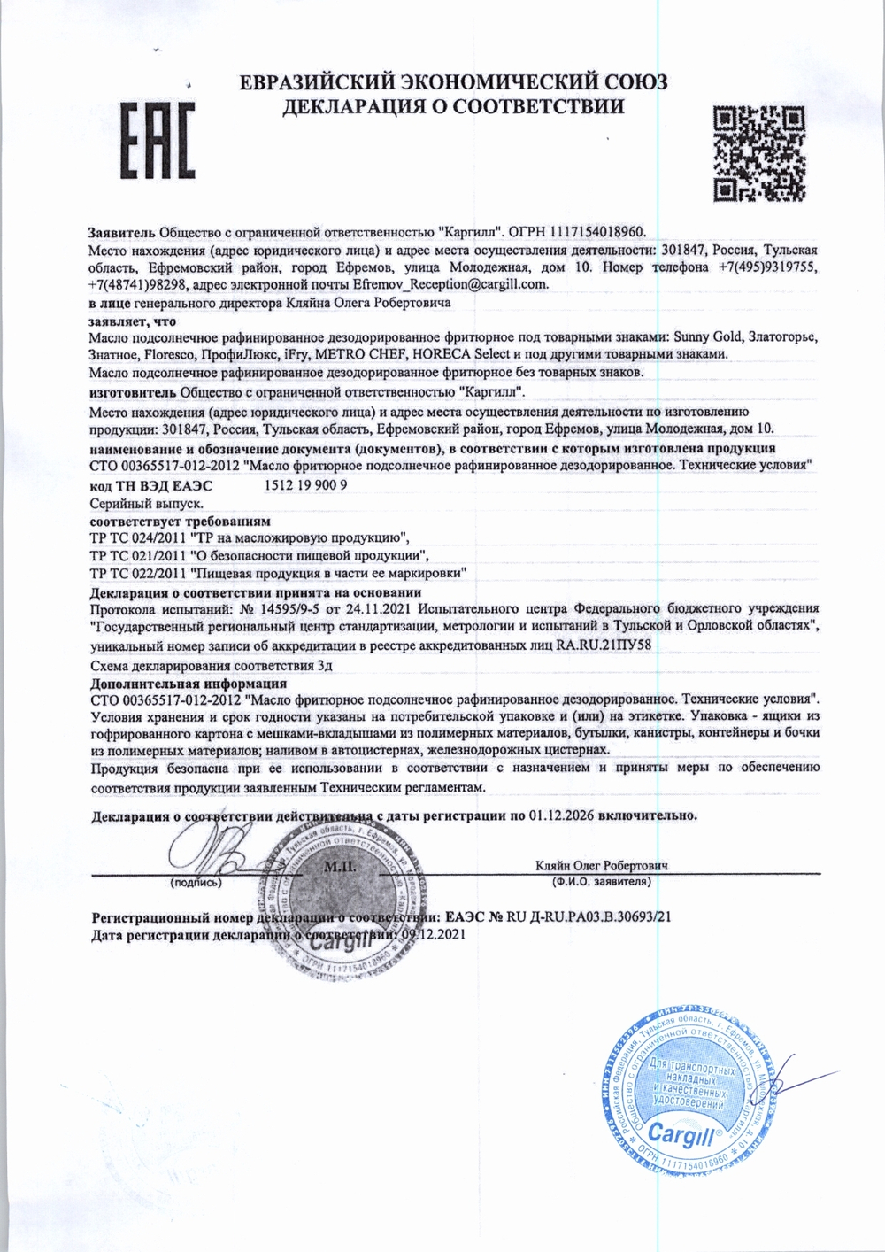 Масло Ifry Фритюрное Подсолнечное Рафинированное 5л