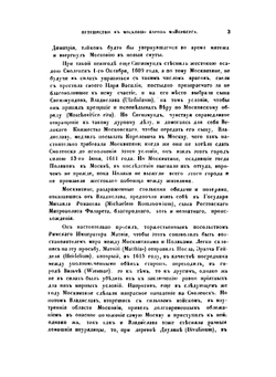 Путешествие в Московию барона Августина Майерберга, члена Придворного совета и Горация Вильгельма Кальвуччи, кавалера и члена Правительственного совета нижней Австрии, послов августейшего римского императора Леопольда к царю | Мейерберг Августин