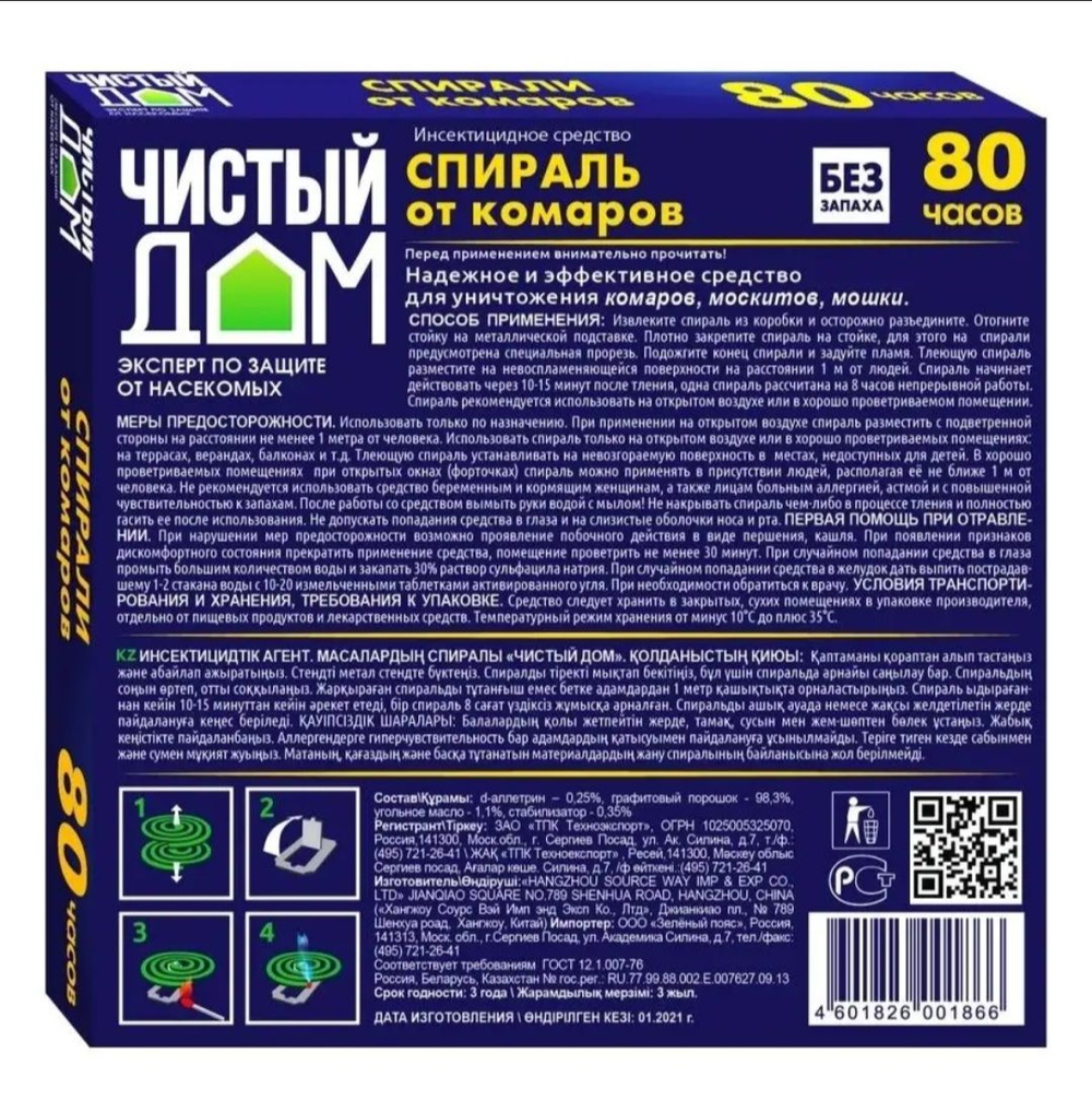 Спирали от комаров без запаха и дыма