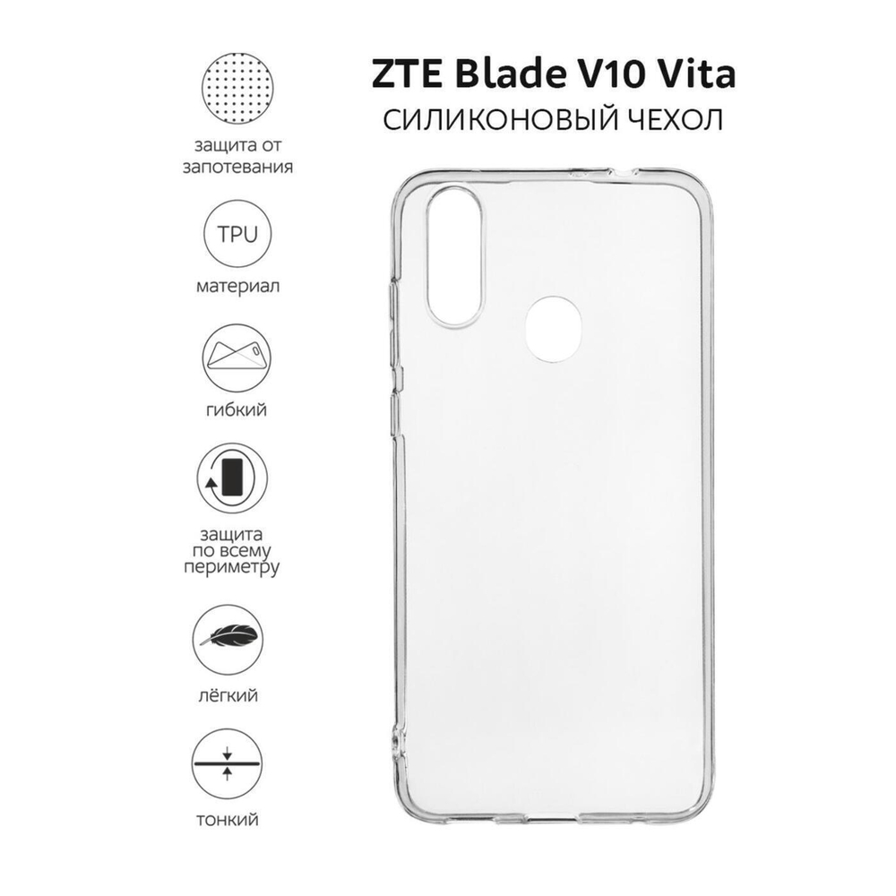 Чехол ROSCO для ZTE Blade V10 Vita оптом (арт. ZTE-V10V-TPU-TRANSPARENT)