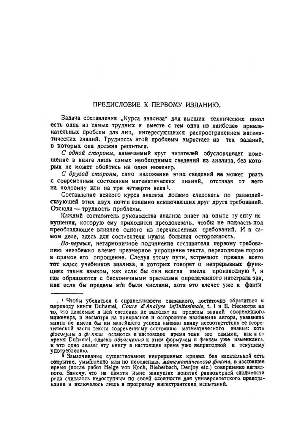 Курс диференциального и интегрального исчислений. Часть 1. Диференциальное исчисление | В. Грэнвиль; Н. Лузин