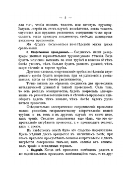 Теория Максвелла и герцевские колебания | А. Пуанкаре