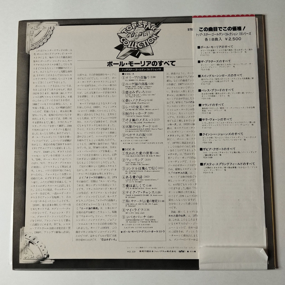 Винтажная виниловая пластинка LP Поль Мориа Paul Mauriat Golden Collection (Japan 1979) (Obi) El Condor Pasa