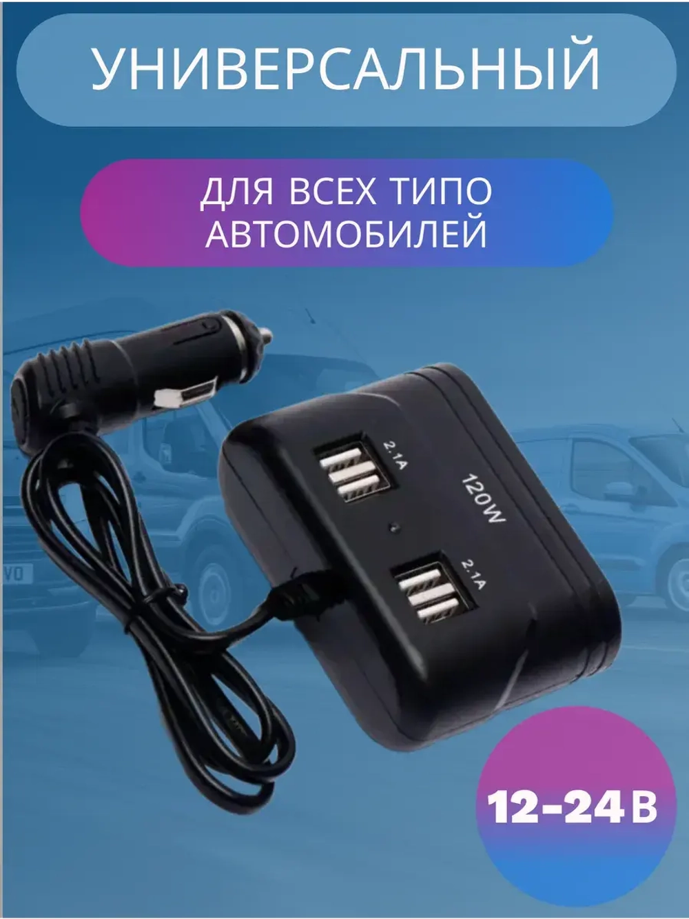 Разветвитель прикуривателя авто 619
