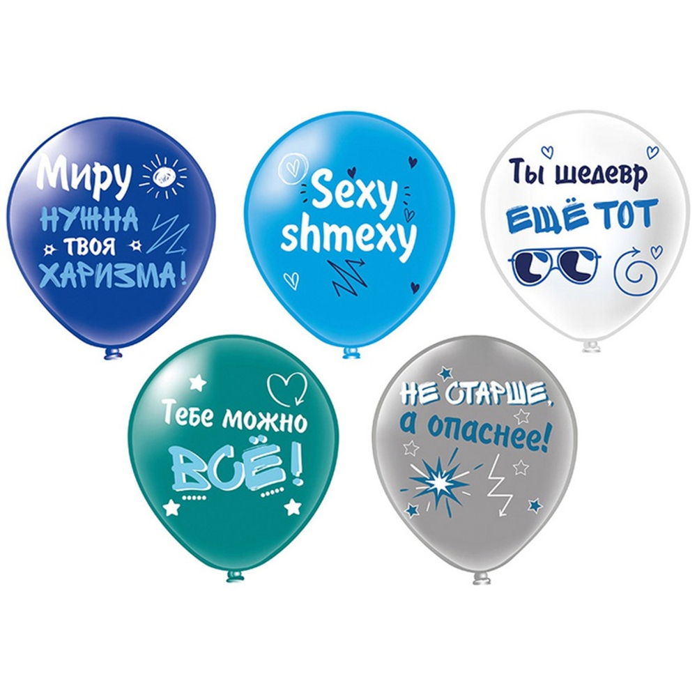 Шар латексный 30см Тебе можно все (Ассорти)