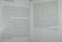 Попались