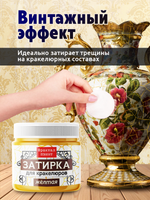 Затирка для кракелюров «Жёлтая»
