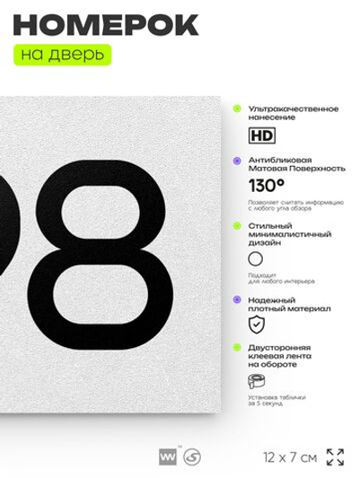 Номер на дверь 398, табличка на дверь для офиса, квартиры, кабинета, аудитории, склада, белая 120х70 мм, Айдентика Технолоджи