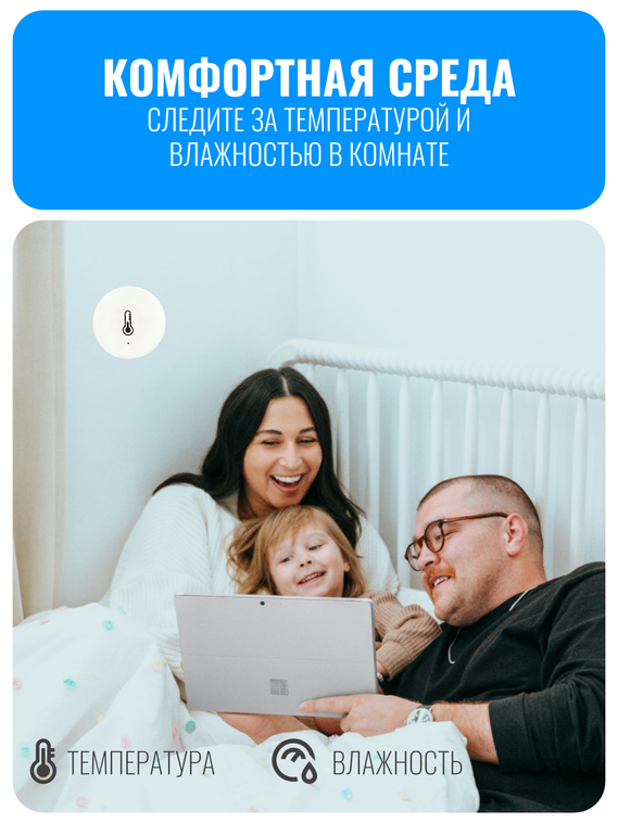Умный ZigBee датчик температуры и влажности Smart Aura