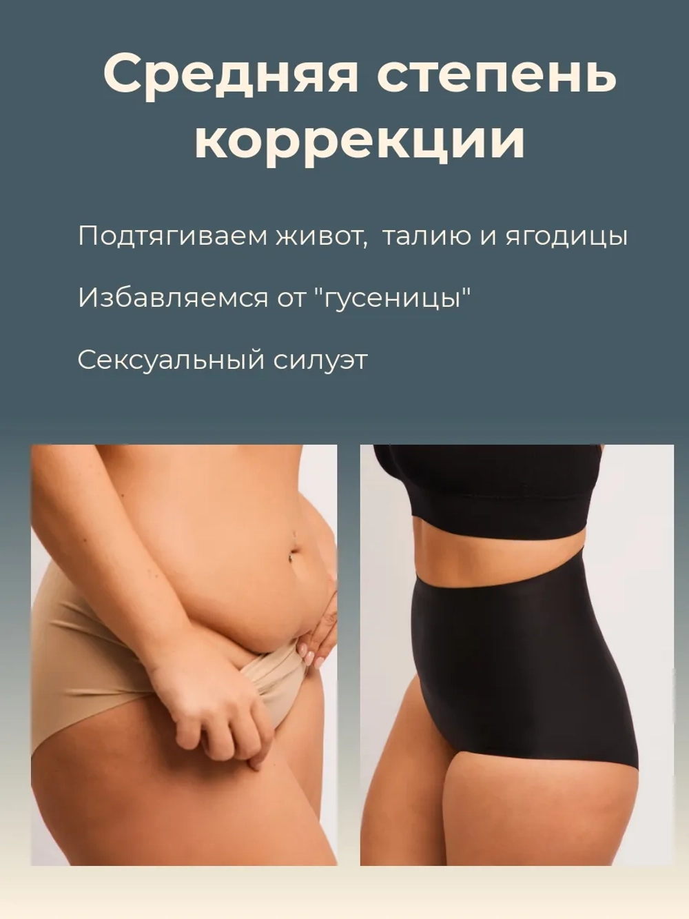 Бесшовные высокие корректирующие трусики с поддержкой живота