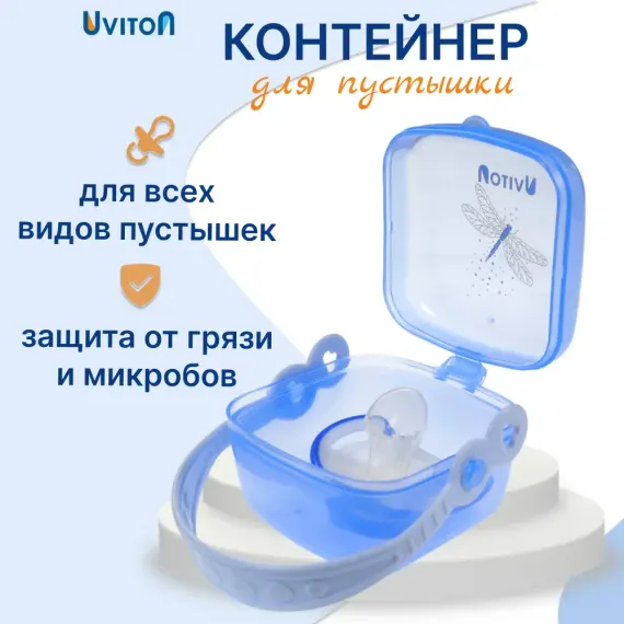 Футляр для пустышки Uviton