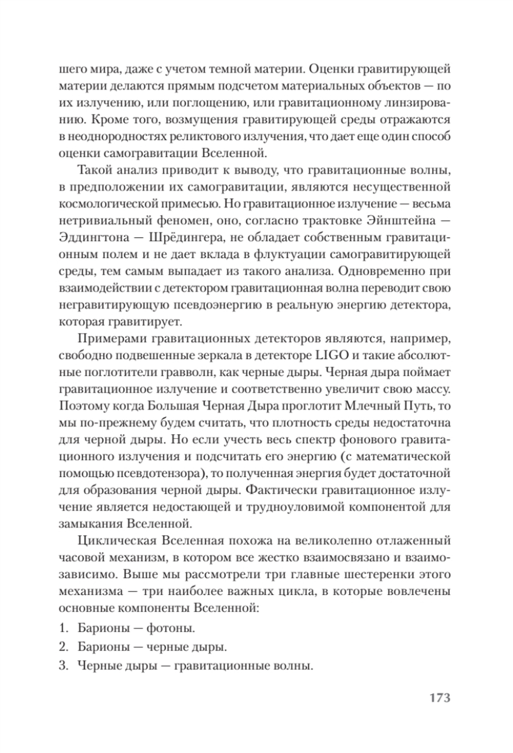 Пульсирующая Вселенная Тайна природы тёмной материи