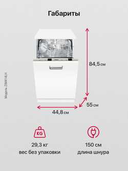 Встраиваемая посудомоечная машина Hansa ZIM414LH