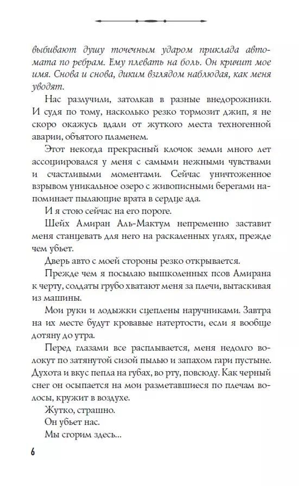 Босиком по пеплу. Книга первая