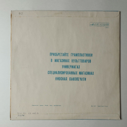Винтажная виниловая пластинка LP ВИА Орэра Сегодня (СССР 1974) Песня О Матери