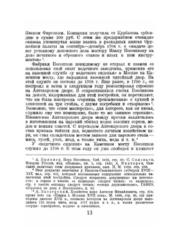 Книга о скудости и богатстве | И.Т. Посошков