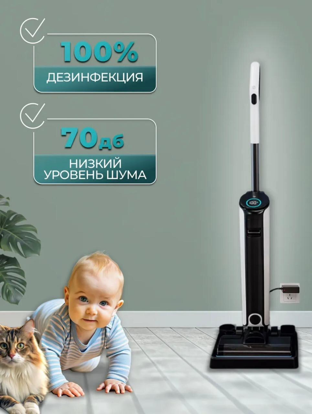 Беспроводной моющий пылесос. С функцией самоочистки.